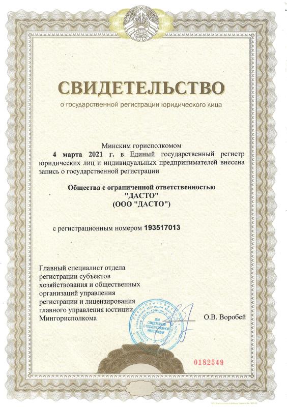 Свидетельство