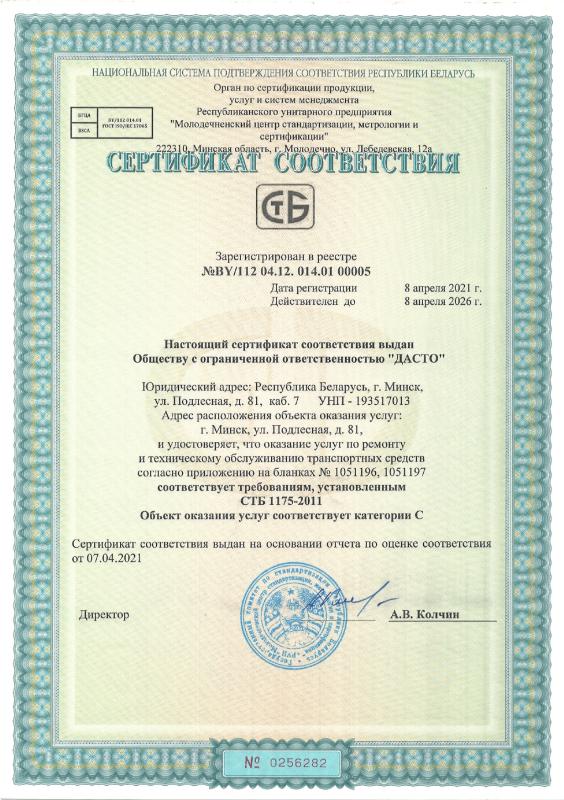 Сертификат соответствия  1